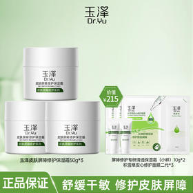 玉泽 皮肤屏障修护保湿霜50g 一瓶修护保湿舒缓 48小时发货