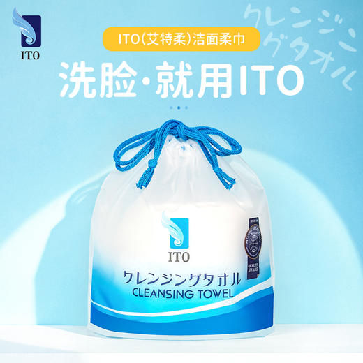 日本ITO纯棉洗脸巾化妆棉湿敷巾大合集 商品图1