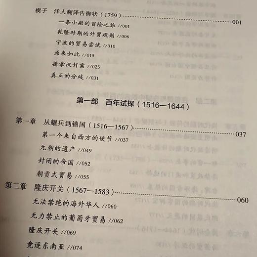 《失去的三百年》 | 俞敏洪、罗振宇推荐，带你读懂明末到晚清的三百年 商品图2