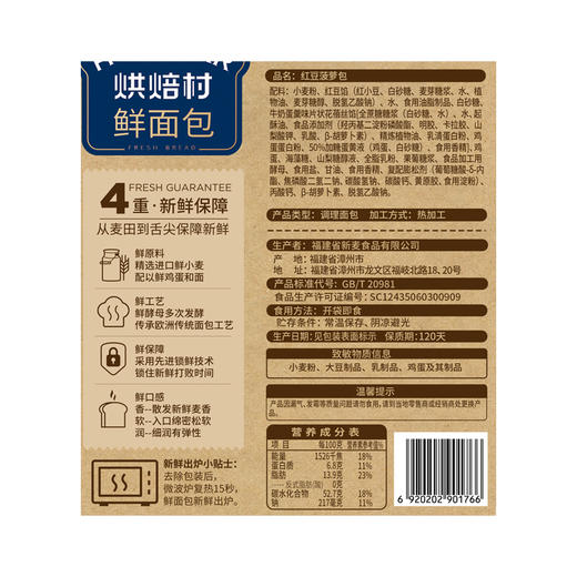 烘焙村鲜面包红豆菠萝包85g 商品图1