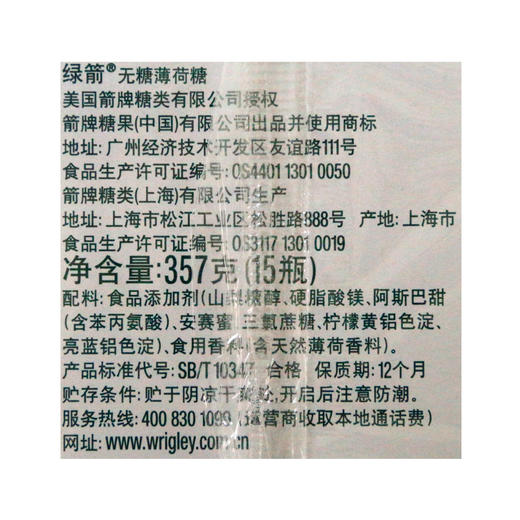 绿箭无糖薄荷糖茉莉花茶味约35粒23.8g*15瓶 商品图2