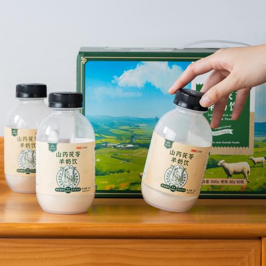 怀府街山药茯苓羊奶饮|四神汤配方+优质新疆羊奶，好喝易吸收，每天一瓶脾胃好！ 商品图2