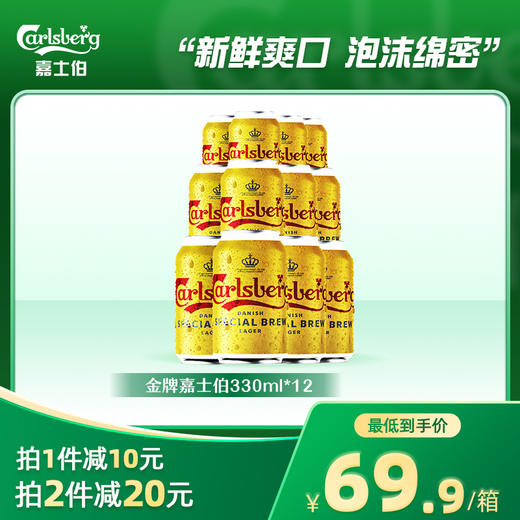 金牌嘉士伯特酿啤酒330ml*12罐 商品图0