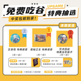 第四期UPGAME谷子会员特典抽选：本期最高奖项 - 诡秘之主 特典徽章