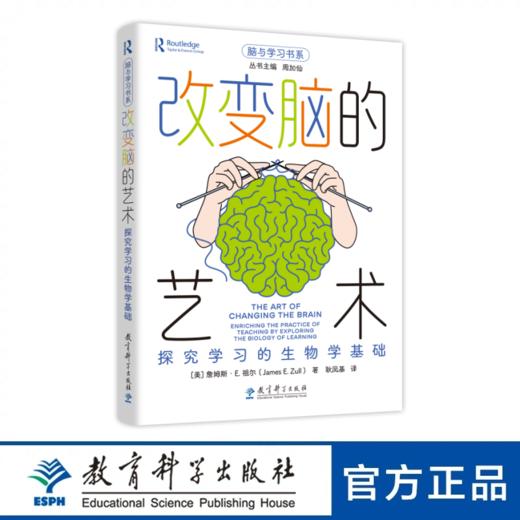 改变脑的艺术：探究学习的生物学基础 商品图0