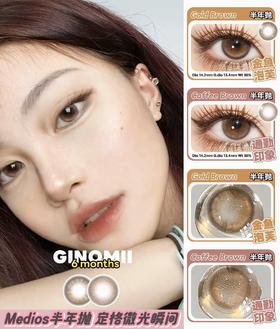 Ginomii半年抛 金鱼泡芙/通勤印象 14.2mm 含硅水凝胶