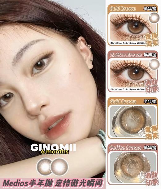 Ginomii半年抛 金鱼泡芙/通勤印象 14.2mm 含硅水凝胶 商品图0