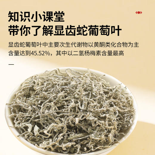 北京同仁堂  青源堂显齿蛇葡萄叶-50克（莓茶）Q2100107 商品图4