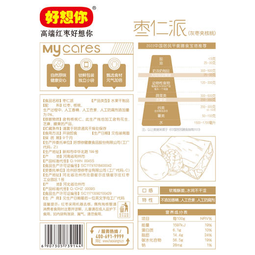 【拍1发5】好想你_枣仁派198g 树上粮仓枣夹薄皮核桃 /达人专享 商品图7