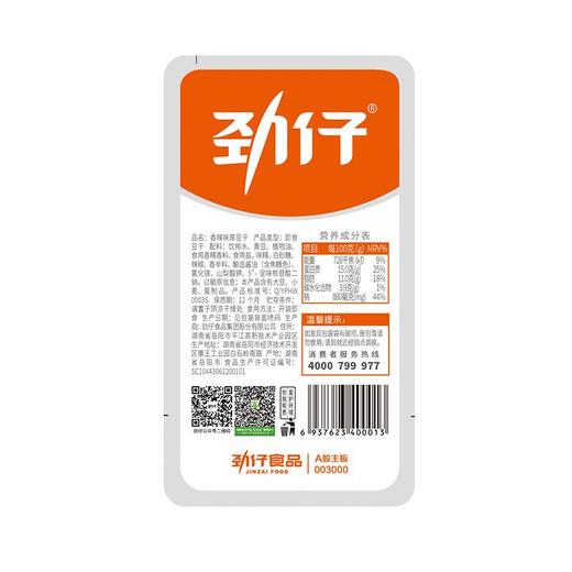 劲仔豆干香辣味20g*20袋 商品图2