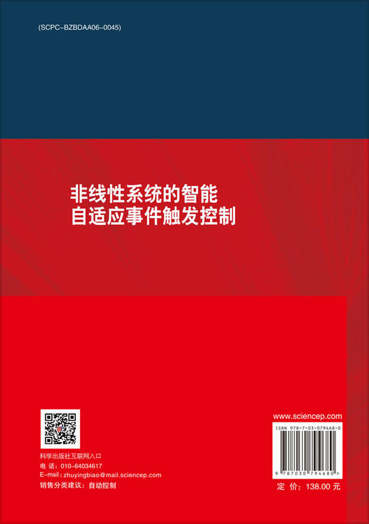 非线性系统的智能自适应事件触发控制 商品图1