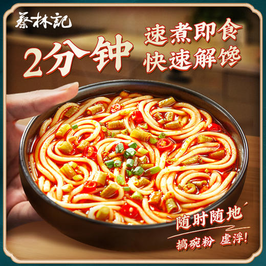【老字号】蔡林记 红油辣卤汤粉 201g*5 商品图3