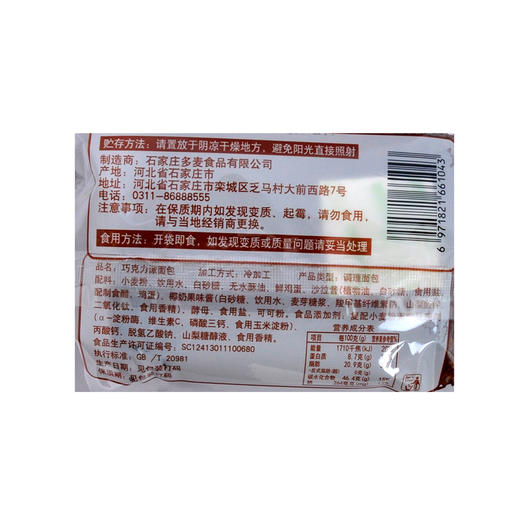 馋麦巧克力派面包110g 商品图2