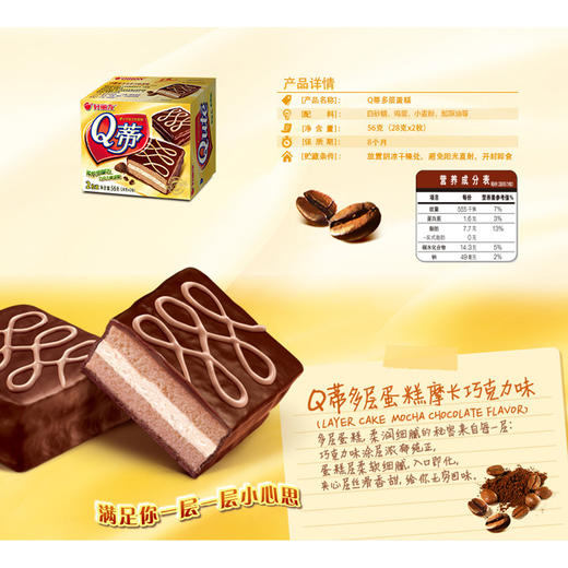 好丽友Q蒂摩卡巧克力味2枚装56g*12盒 商品图3