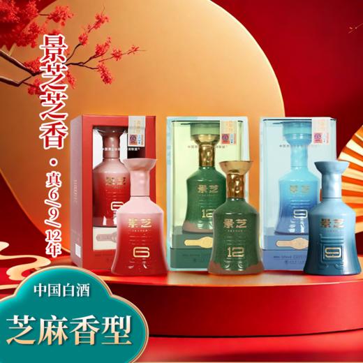 【芝麻香型】景芝芝香真6/9/12年500ml 53度 商品图0