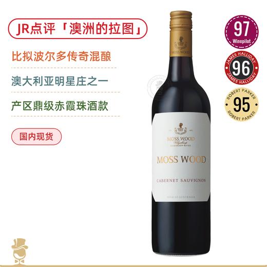 JR锐评「澳洲的拉图」！慕丝森林赤霞珠/霞多丽/艾米红Moss Wood Margaret River Cabernet Sauvignon /Chardonnay /Amy's 商品图0