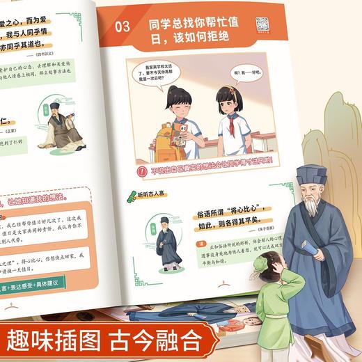 （福利购）跟着古人学智慧沟通+家庭教育百问百答    儿童沟通社交能力技巧高情商好口才启蒙训练书 商品图4