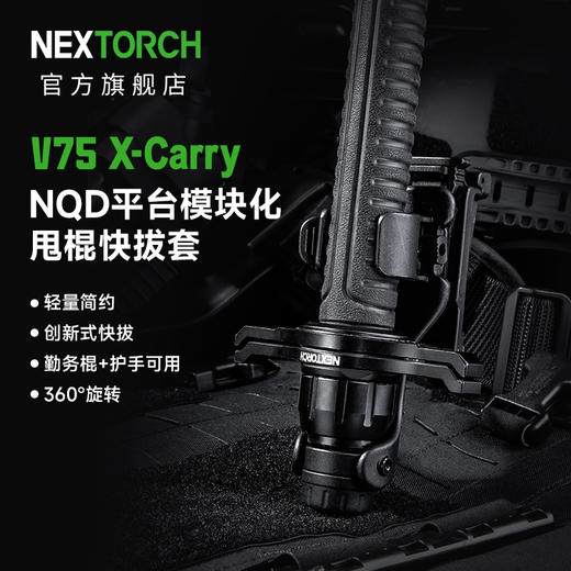 纳丽德【新品】V75X-Carry快拔棍套快拔可锁定旋转轻量化适配勤务棍甩棍 商品图0