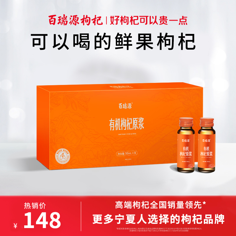 400ml有机枸杞原浆礼盒