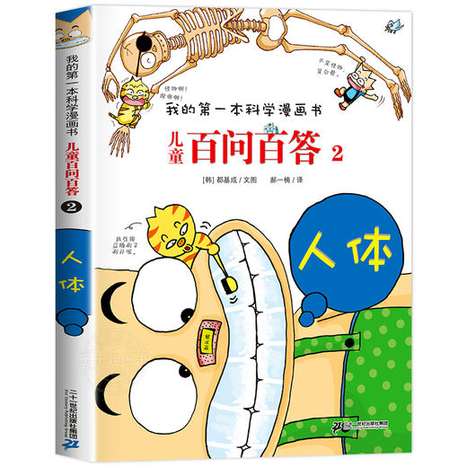 儿童百问百答系列[第一辑](1-4) 商品图3