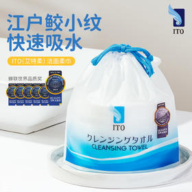 日本ITO纯棉洗脸巾化妆棉湿敷巾大合集