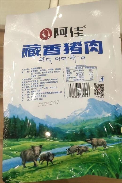 【严选】西藏阿佳 藏香猪肉248g/袋   （厂家直发） 商品图6