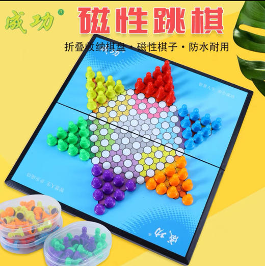 成功 跳棋磁性折叠棋盘棋子 200克(g) 商品图0