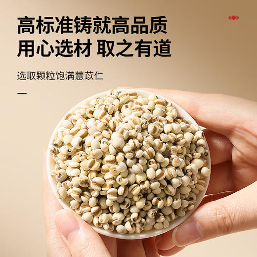 北京同仁堂  青源堂薏苡仁500克Q1000116 商品图1