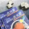明天我们去火星  6岁+ 浪花朵朵 商品缩略图2