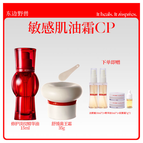 东边野兽灵芝修护淡纹精华油+菌王面霜