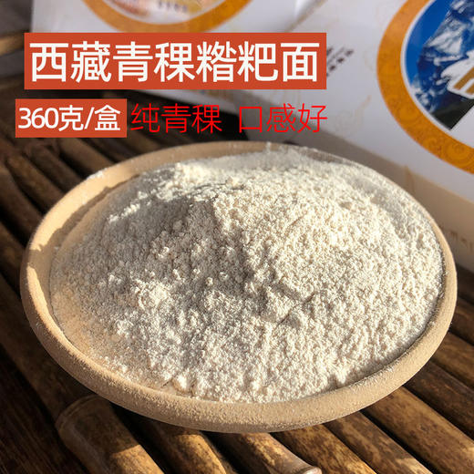 西藏白青稞糌粑粉360g盒装 商品图5