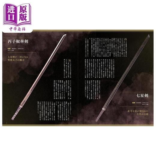 预售 【中商原版】日本名刀图鉴 从七星剑到水心子正秀 源清麿 日文艺术原版 増補改訂版 日本の名刀 七星剣から水心子正秀 商品图2