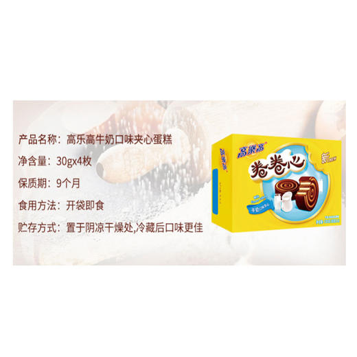 高乐高卷卷心巧克力味涂层蛋糕牛奶口味夹心120g 商品图2