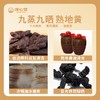 【华哥甄选】熟地黄膏道地选材九蒸九晒无额外添加260g/罐 商品缩略图3