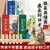 （福利购）跟着古人学智慧沟通+家庭教育百问百答    儿童沟通社交能力技巧高情商好口才启蒙训练书 商品缩略图1