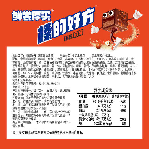 【短保产品发出后不支持拦截】鲜尝厚买 榛的好方脆皮酱心蛋糕 120g/120g*2 商品图4