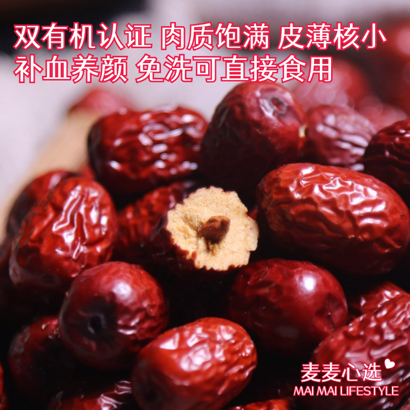 【新疆有机灰枣】双有机认证！肉质饱满，皮薄核小，甜而不腻！含丰富维生素、矿物质等！补血养颜天然食品！免洗可直接食用！日常煲汤，煮粥，泡茶都可！500g【DZ-J】