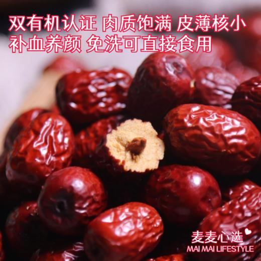 【新疆有机灰枣】双有机认证！肉质饱满，皮薄核小，甜而不腻！含丰富维生素、矿物质等！补血养颜天然食品！免洗可直接食用！日常煲汤，煮粥，泡茶都可！500g【DZ-J】 商品图0