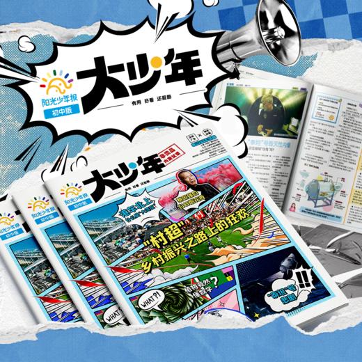 12-15岁 大少年【语文提升初中版】 商品图0