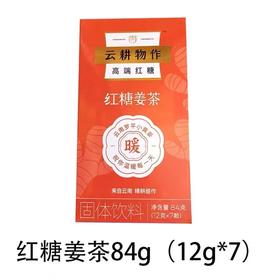 【限富临店】云耕物作红糖姜茶84g-1612