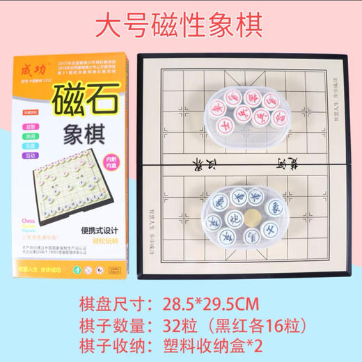 成功 中国象棋磁性棋盘棋子 500g/盒 商品图2