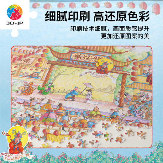 2000片 平面塑料拼图 H3891 仁人爱物-新春大戏台 商品图3