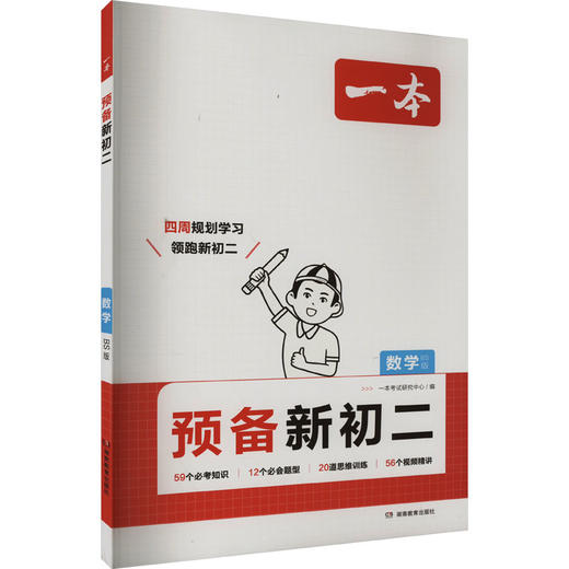 预备新初2 数学 BS版 商品图0