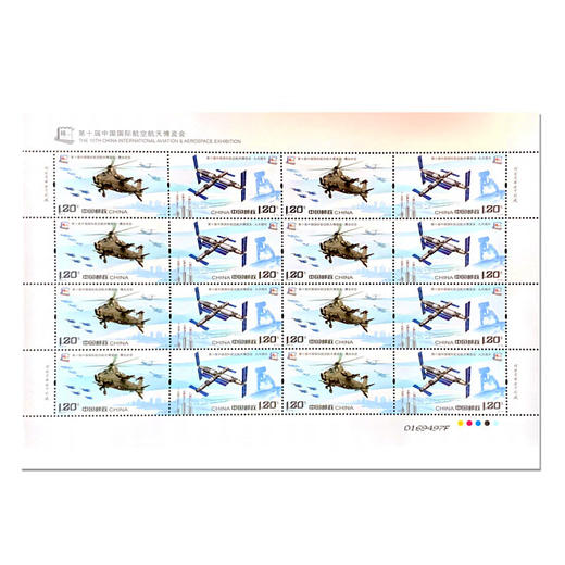 《第十届中国国际航空航天博览会》纪念邮票 2014-27 商品图1