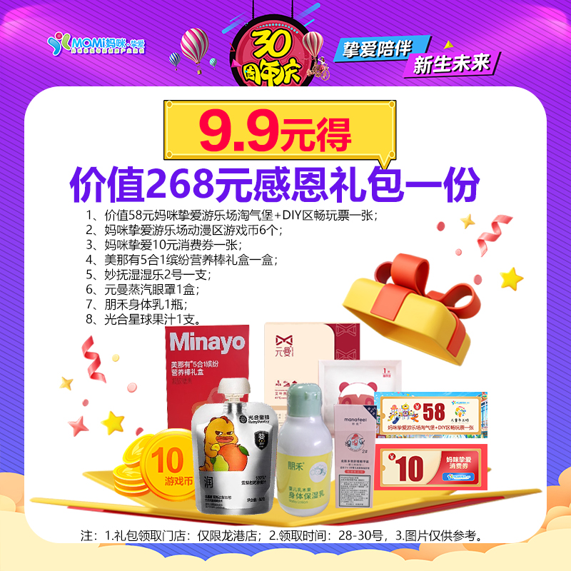 龙港店11月28日-30日9.9元感恩回馈签到礼包