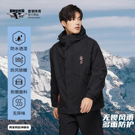 【官方正版】北京首钢篮球俱乐部 | 硬壳户外黑色冲锋衣摇粒绒内胆两件 商品图0