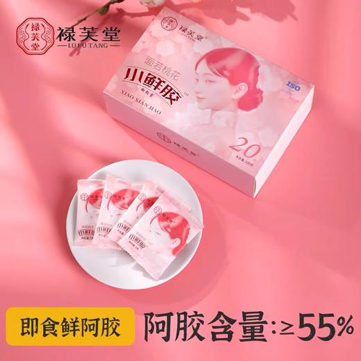 禄芙堂·即食小鲜胶东阿原产阿胶凝膏女性滋补气血5g*20片含量大于55% 商品图1