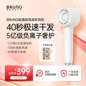 BRUNO吹风机负离子护发大风力静音速干高速家用电吹风机吹风筒
