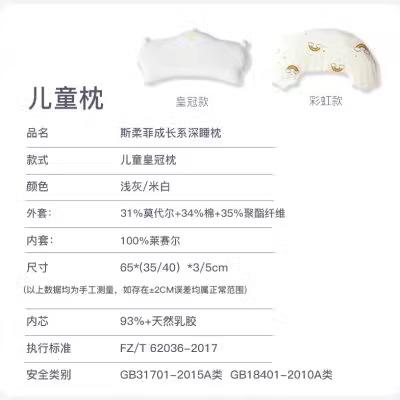 杞冠臻选 | 斯柔菲枕头 儿童彩虹枕 3-6岁 紧密贴合颈椎 SGS检测报告 商品图3
