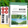 现代甘蔗病虫草害诊治彩色图谱【官方正版，可开发票，下单时留开票信息和电子邮箱】 商品缩略图0